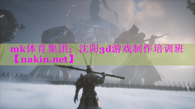 沈阳3d游戏制作培训班