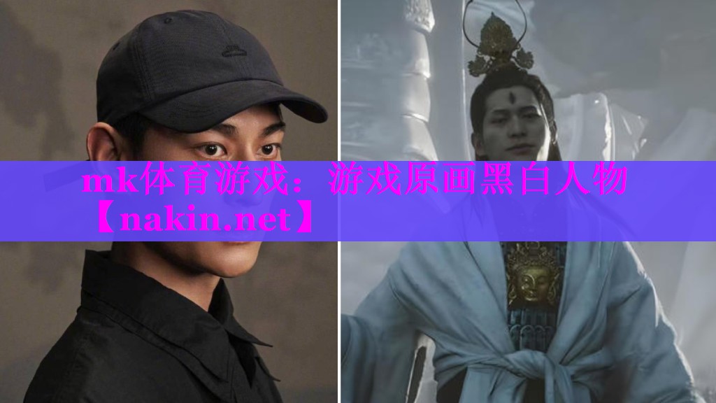 游戏原画黑白人物