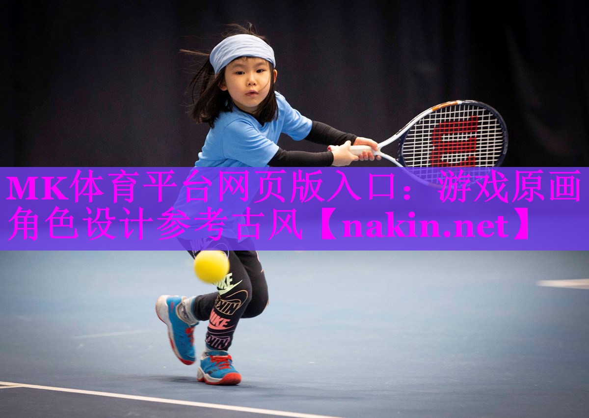 游戏原画角色设计参考古风