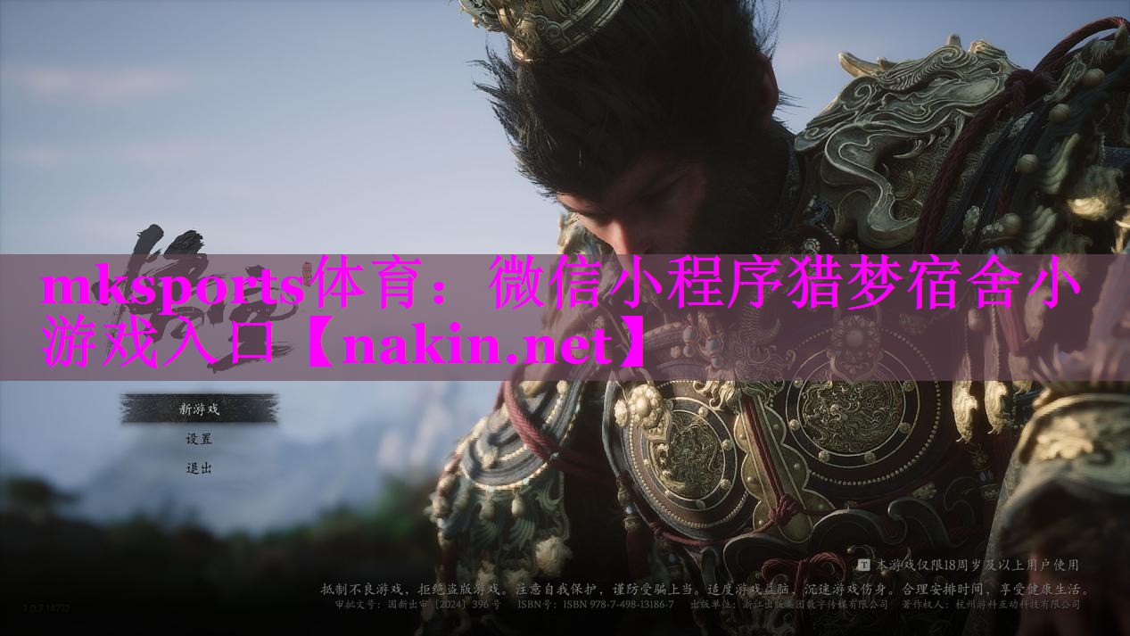 微信小程序猎梦宿舍小游戏入口