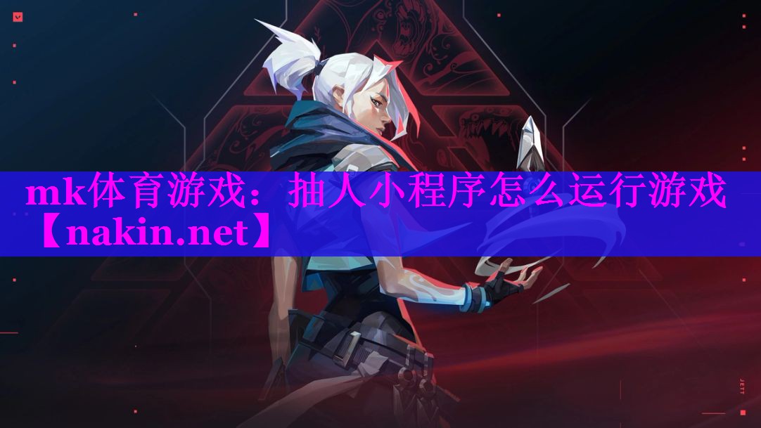 抽人小程序怎么运行游戏