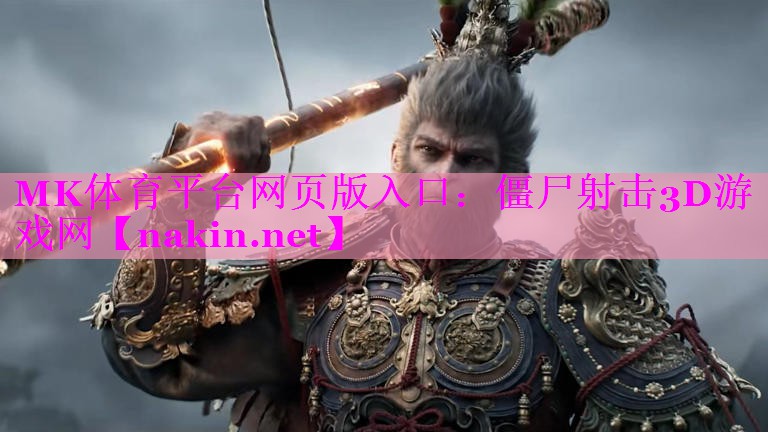 僵尸射击3D游戏网