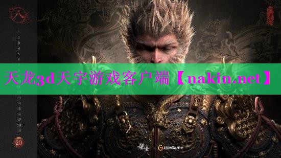 天龙3d天宇游戏客户端