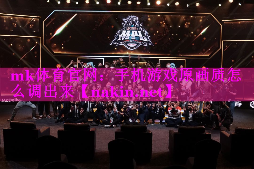 手机游戏原画质怎么调出来