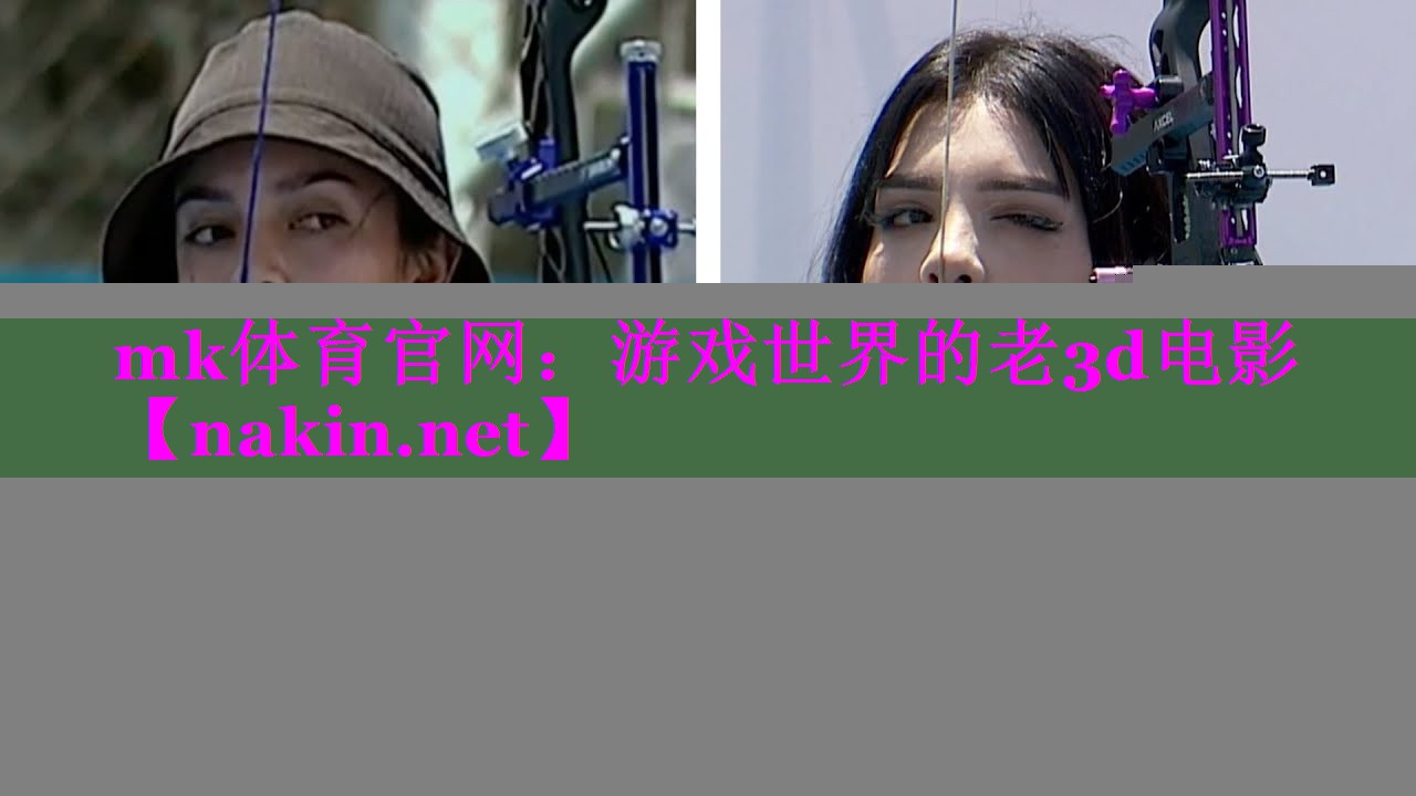 游戏世界的老3d电影