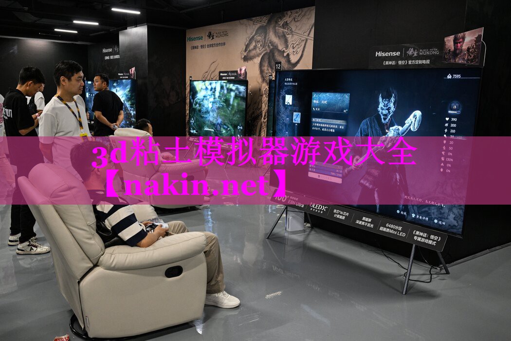 3d粘土模拟器游戏大全