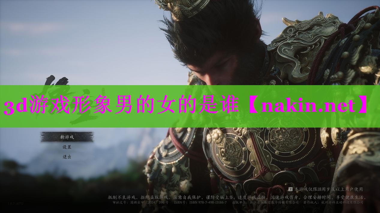 3d游戏形象男的女的是谁