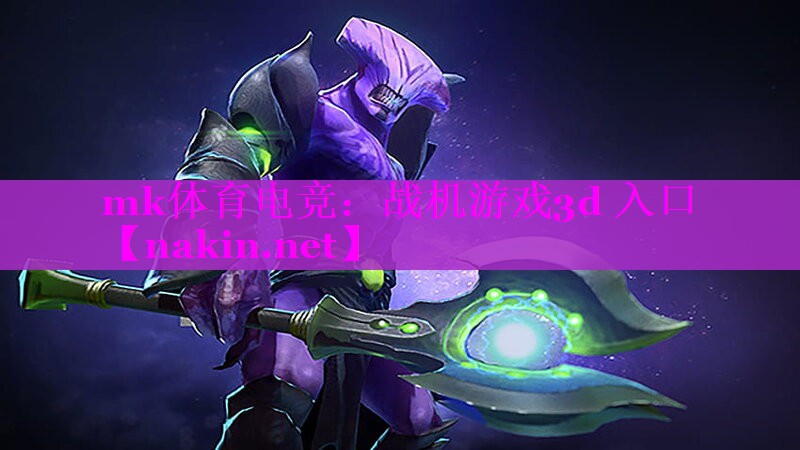 战机游戏3d 入口