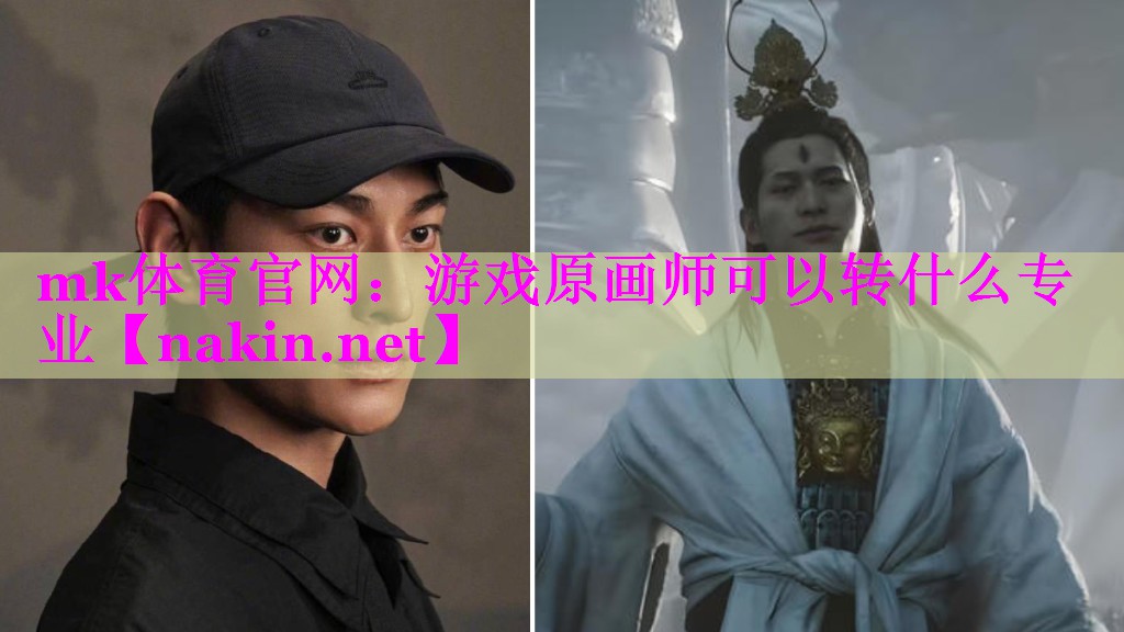 游戏原画师可以转什么专业