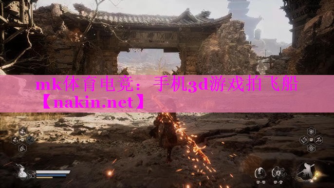 手机3d游戏拍飞船
