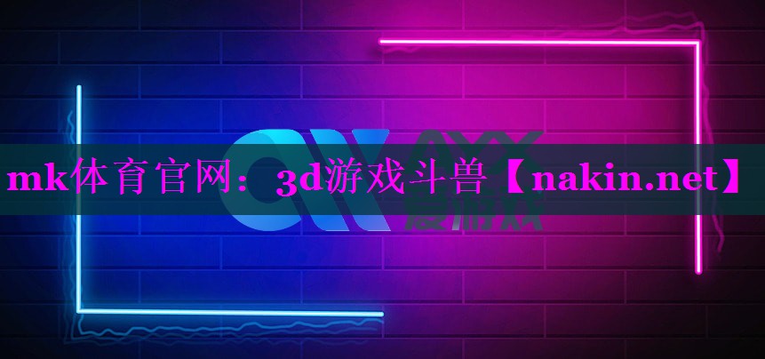 3d游戏斗兽
