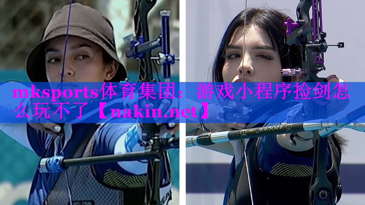 游戏小程序捡剑怎么玩不了