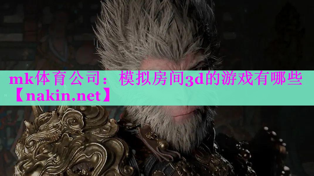模拟房间3d的游戏有哪些