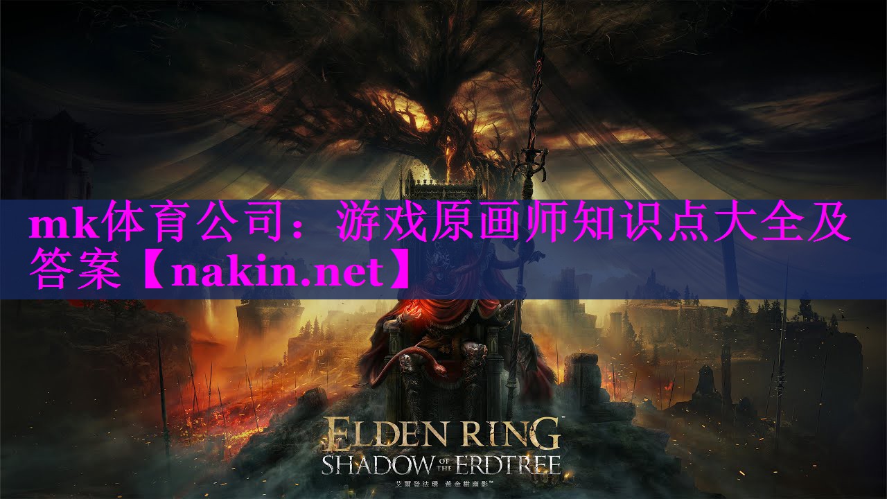游戏原画师知识点大全及答案