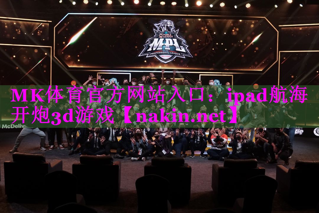 ipad航海开炮3d游戏