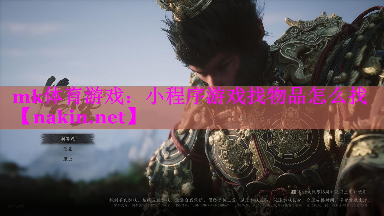 <strong>mk体育游戏：小程序游戏找物品怎</strong>