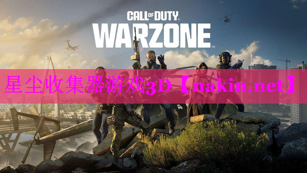 星尘收集器游戏3D
