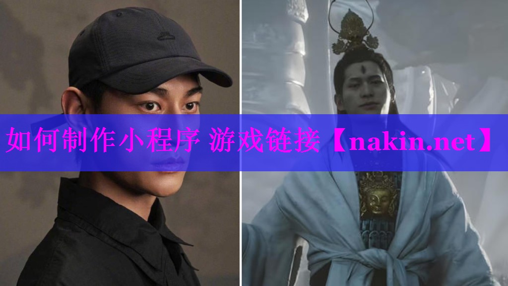 如何制作小程序 游戏链接