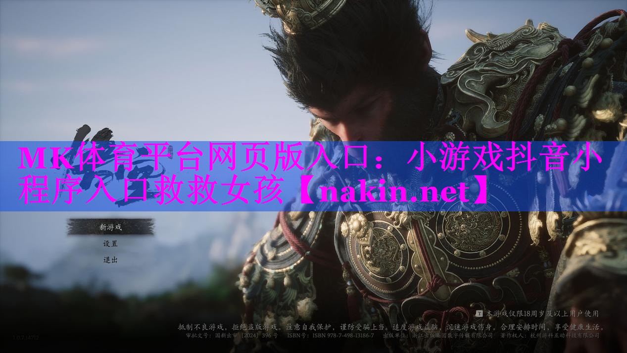 小游戏抖音小程序入口救救女孩