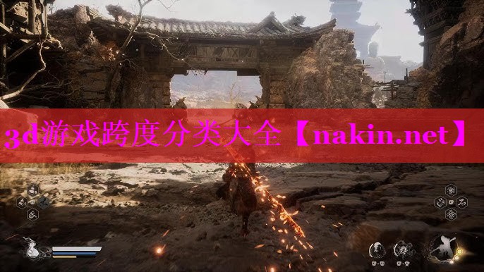 3d游戏跨度分类大全