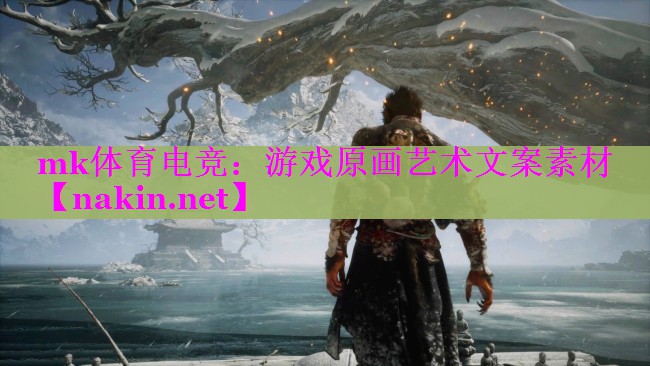 游戏原画艺术文案素材