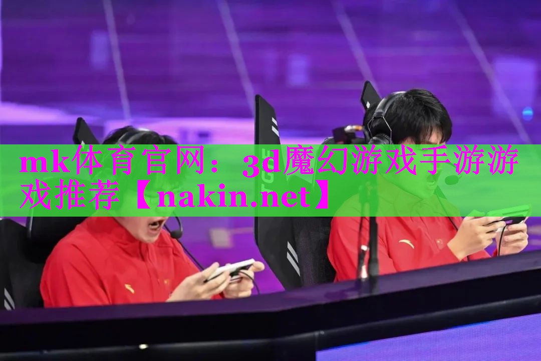 3d魔幻游戏手游游戏推荐
