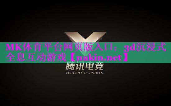 3d沉浸式全息互动游戏
