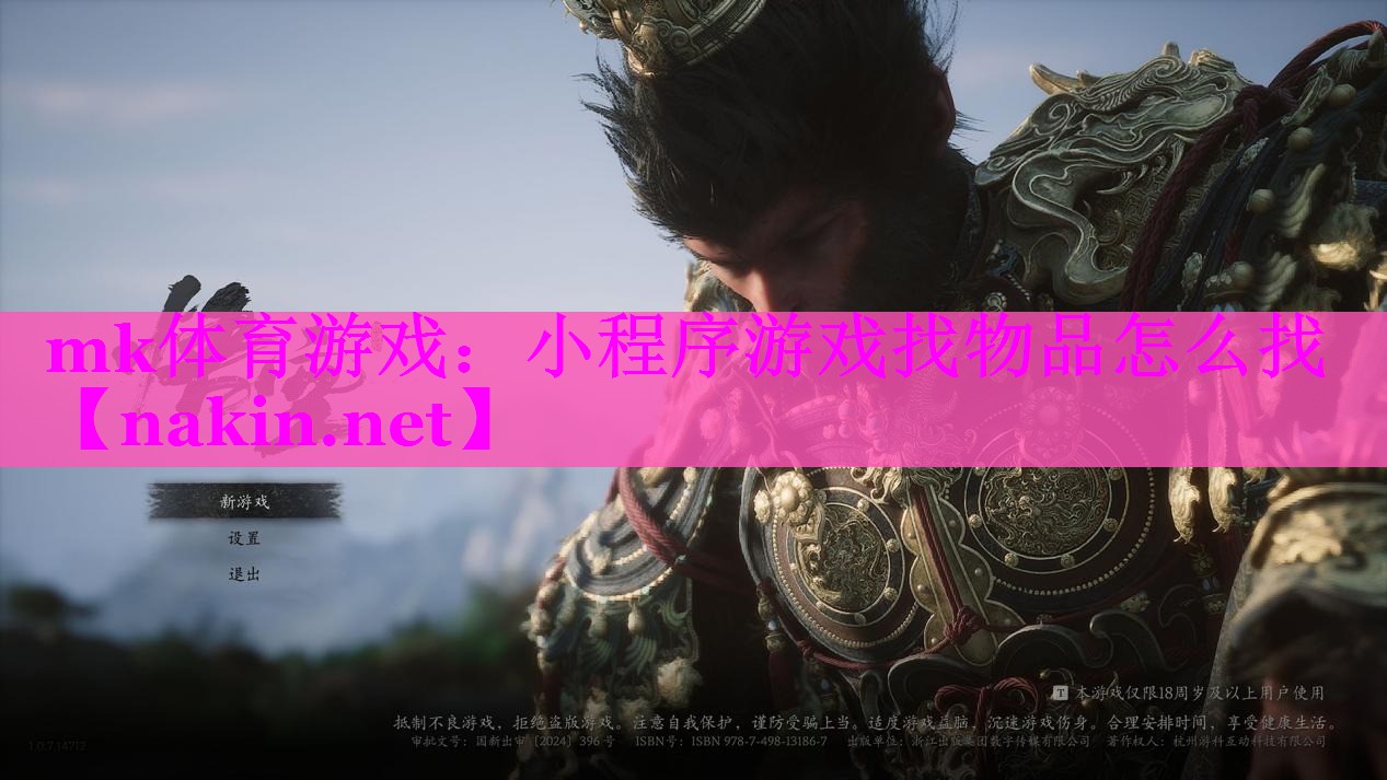 小程序游戏找物品怎么找