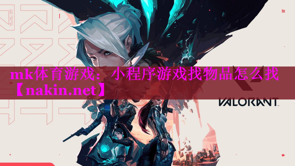 小程序游戏找物品怎么找