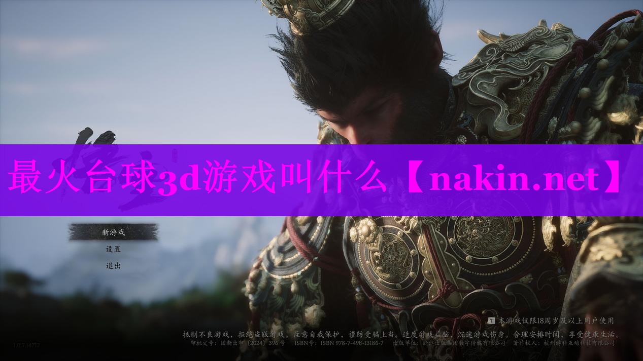 最火台球3d游戏叫什么